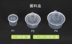 酱料盒