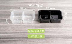 方形餐盒650双格