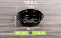 圆形餐盒700ml
