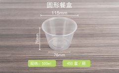 圆形餐盒500ml