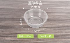 圆形餐盒625ml