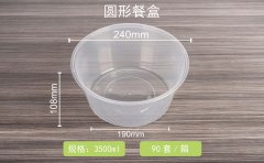 圆形餐盒3500ml