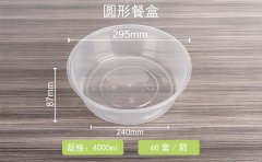 圆形餐盒4000ml