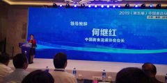 衢州欣力工贸参加2019第五届中国食品安全追溯大