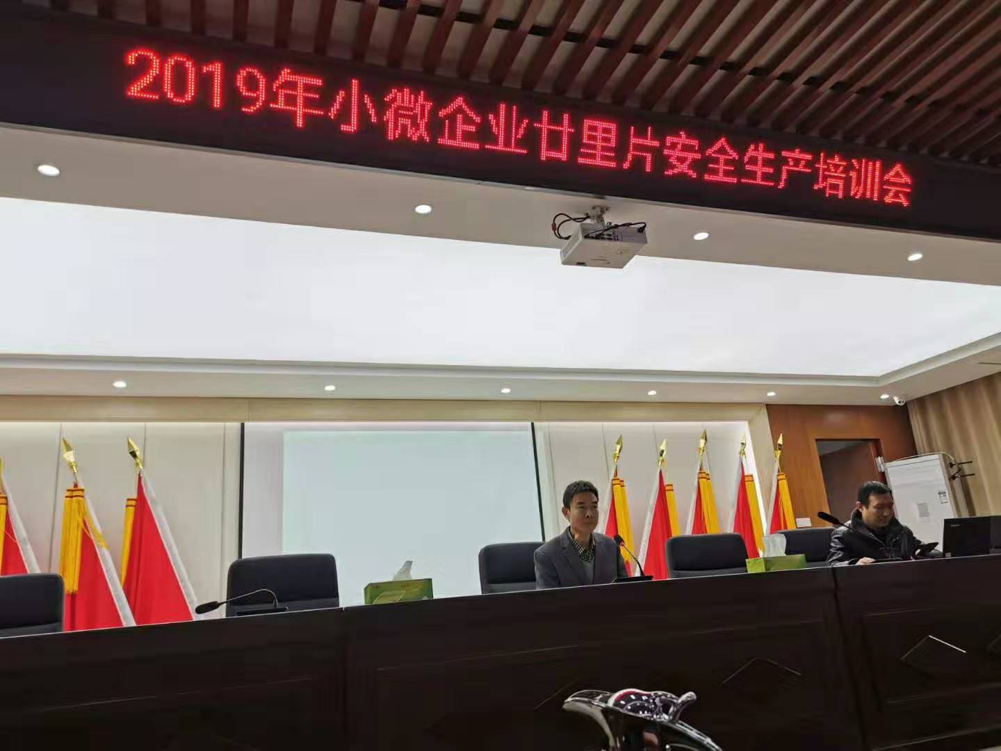 衢州欣力工贸参加2019年小微企业廿里片安全生产培训会